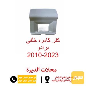 كفر كامره خلفي