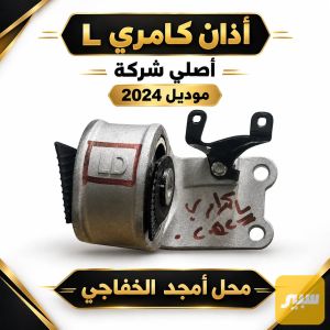 اذان كامري اصلي شركة
