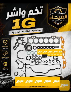 تخم واشر 1G