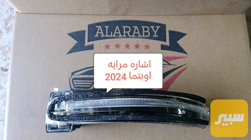 اشاره مرايه اوبتما 21-25 - اللايتات والإنارة - كيا اوبتيما