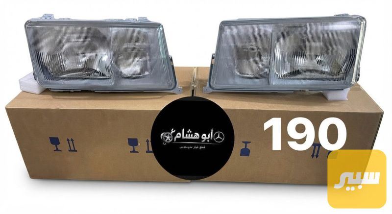 لايت 190 - اللايتات والإنارة - مرسيدس بنز 190 / E 190