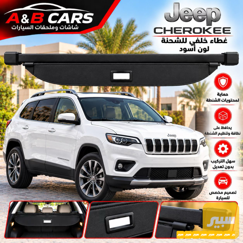 غطاء صندوق خلفي جيب شيروكي - البادي والهيكل الخارجي - جيب شيروكي