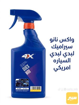 واكس ملمع بدي رش لمعان فول