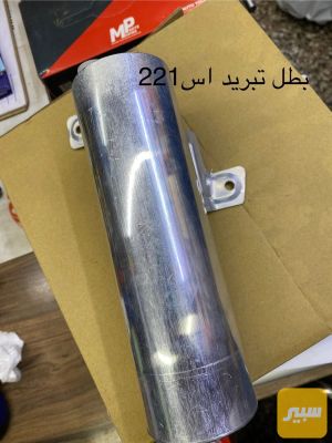 بطل تبريد اس اصلي