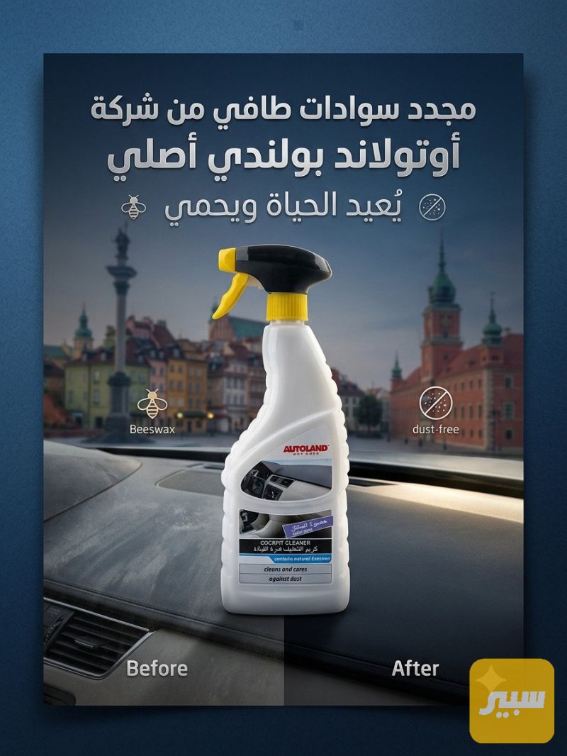 مجدد سواد بولندي اصلي - العناية والتنظيف