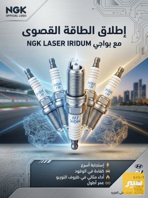 بلكات محرك 2000 تيربو NGK Laser Iridium،SILZKR8E9G