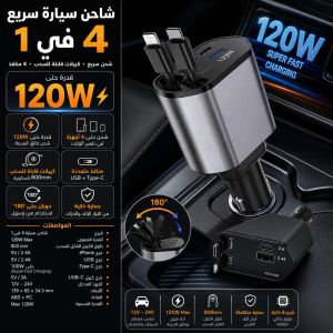 شاحن سيارة بالجداحة 120W
