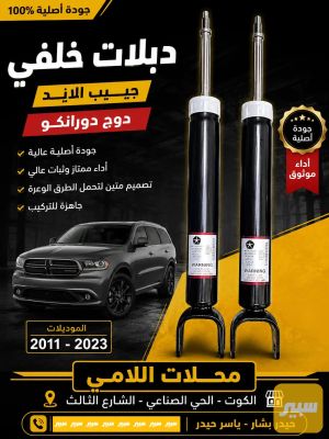 دبلات خلفي جيب الايدو دوج دورنكو
