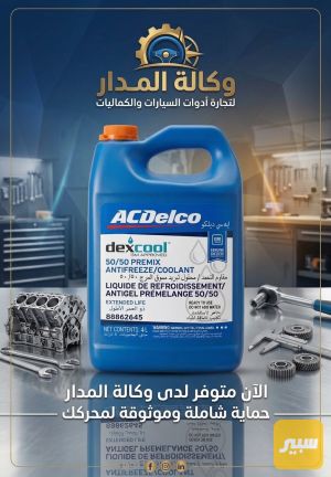 ماء راديتر احمر اصلي ACDelco