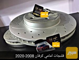 فلنجات امامي مزرف كرفان جورني 2008 - 2014