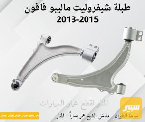 طبلات ماليبو فافون