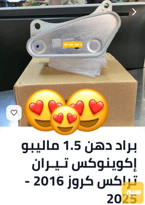 براد ماليبو 1500.تيران بلايزر تراكس اكوينكس ماركه US