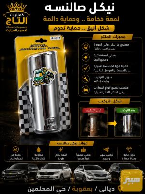 بوري صالنصة نيكل