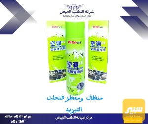 منظف فتحات التبريد