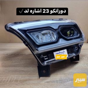 مازدة دورانكو 21-26 تك