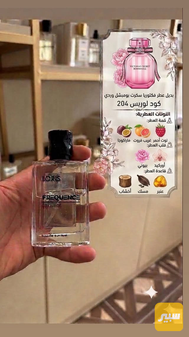 عطور فاخرة بديل العطور الماركات العالميه - الكماليات والعدد