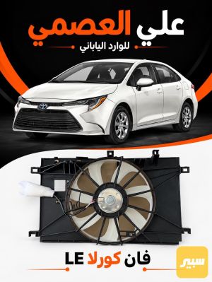 فان كورلا ايل اي 2020/2022
