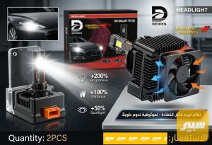 زنون بلادي D3Sثلجي اصلي