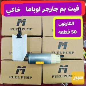 فيت بم جارجر اوباما باكيت خاكي
