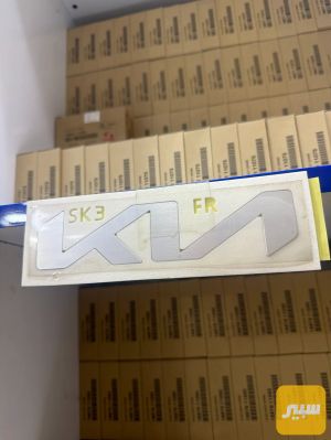 علامة كيا الجديد بنيد موبس