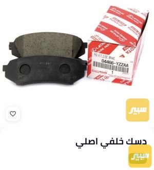 دسك خلفي اصلي تويوتا