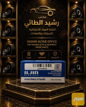 بولبرن امامي سايبا +طيبة ILJIN
