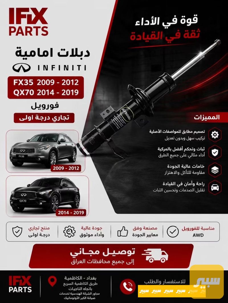 دبلات امامي انفنتي FX35 QX70 - الصدر والستيرن - إنفينيتي FX، إنفينيتي QX70