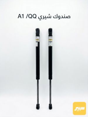 دبلات صندوك شيري QQ