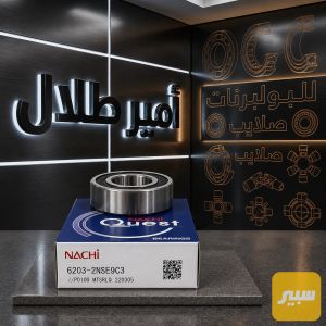 بولبرن 6203 ناشي ياباني