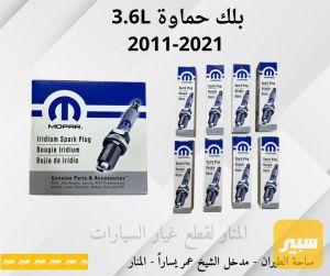 بلك حماوة 3.6L عام موبار كوبي