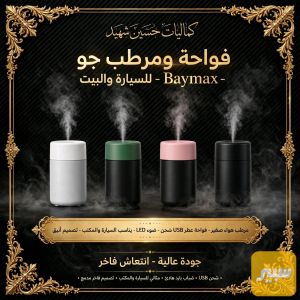 مبخره سيارت