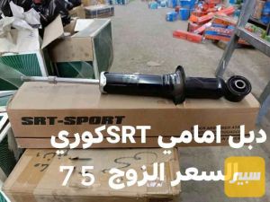 دبل امامي موهافي