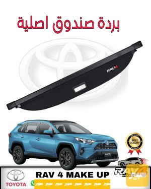 بردة صندوق راف 4