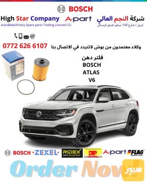 فلتر دهن اطلس V6 بوش اصلي