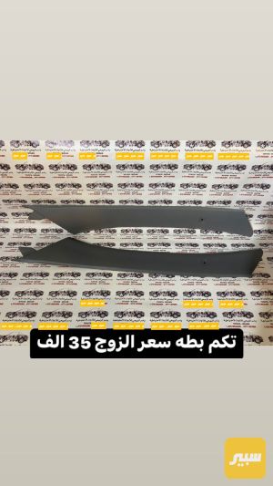 ترايش تكم بطة