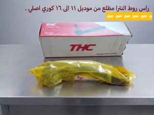 راس روط النترا مظلع كوري اصلي