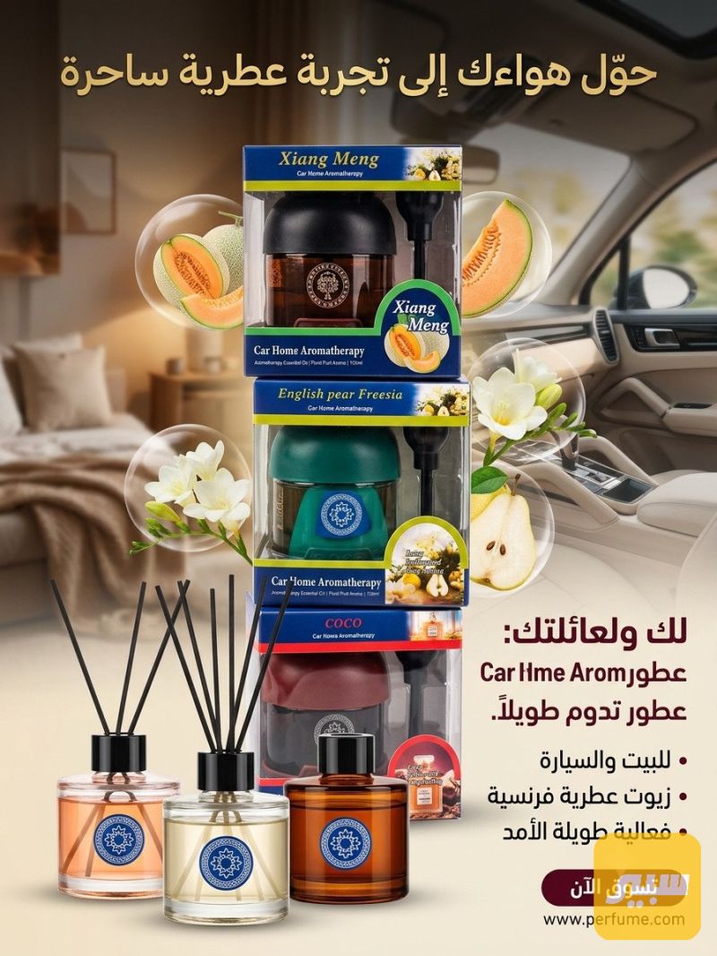 عطر سيارة سائل - العناية والتنظيف