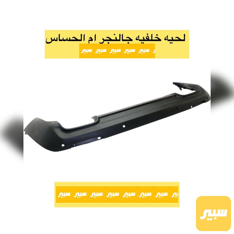 دفيوزر خلفي جالنجر حساس اصلي - الكهربائيات والحساسات - دودج تشالنجر