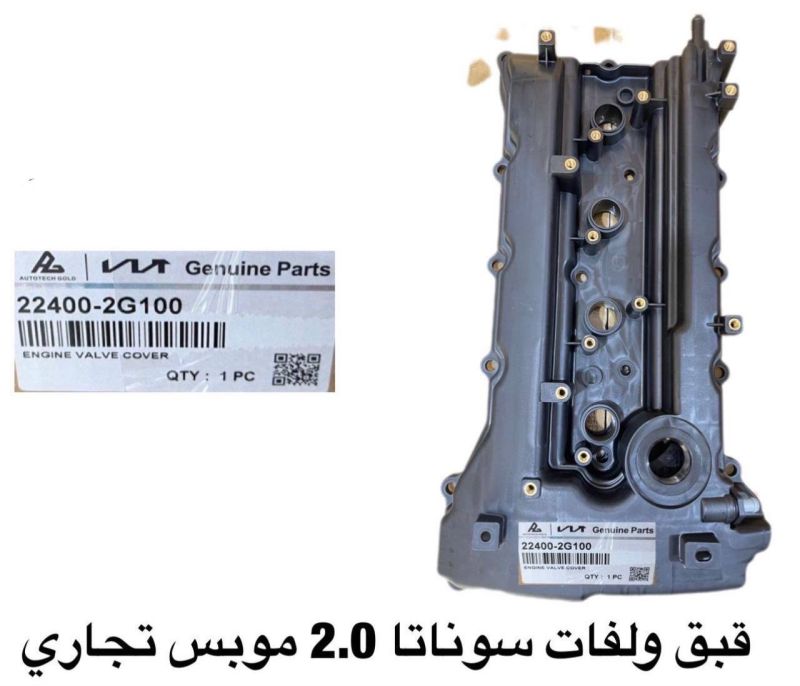 قبق ولفات سوناتا - البريكات - هيونداي سوناتا
