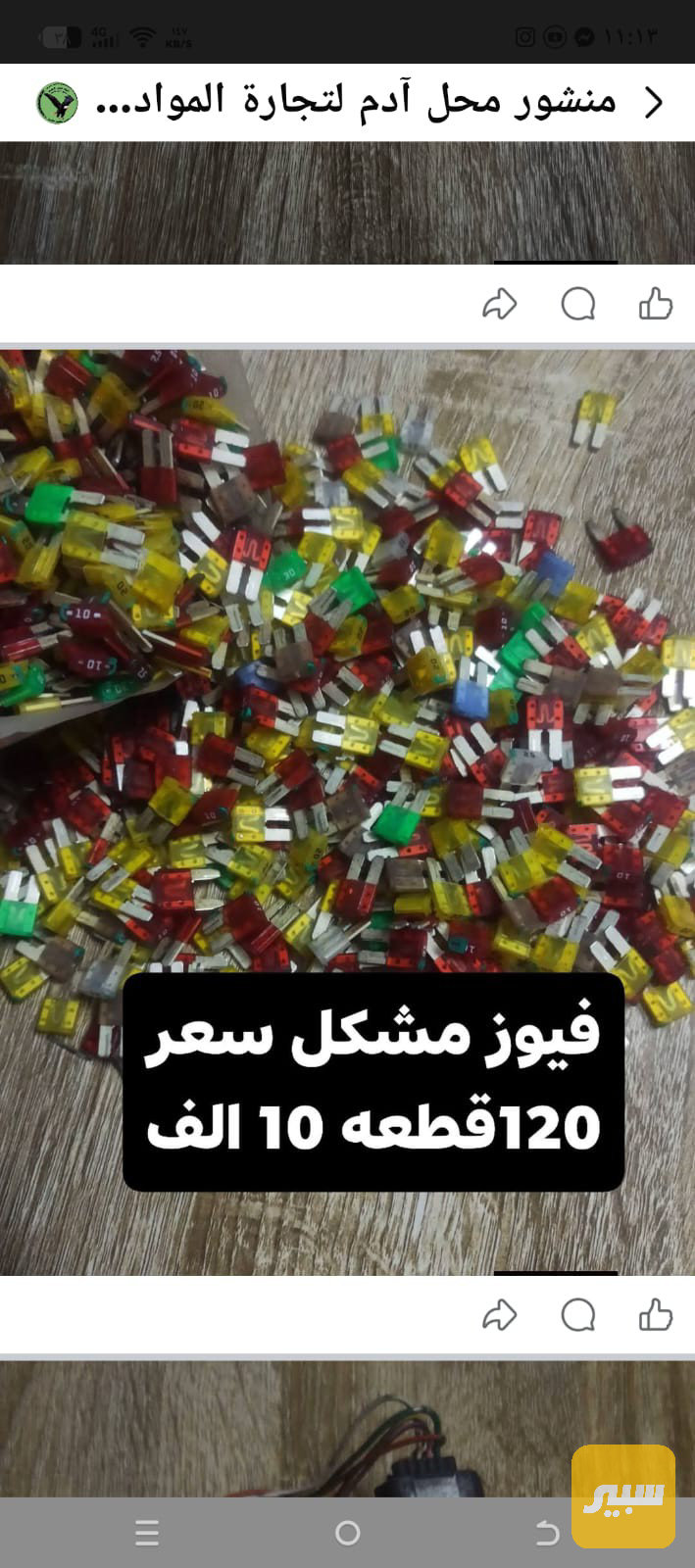 فيوز حديث - الكهربائيات والحساسات