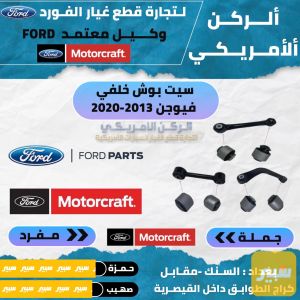 سيت بوش خلفي ايدج + فيوجن