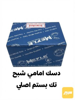 دسك شبح تك بستم
