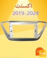 دشبول كفر شاشة اكسنت 2019-2024 - صورة 1