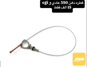 قطره دهن S class