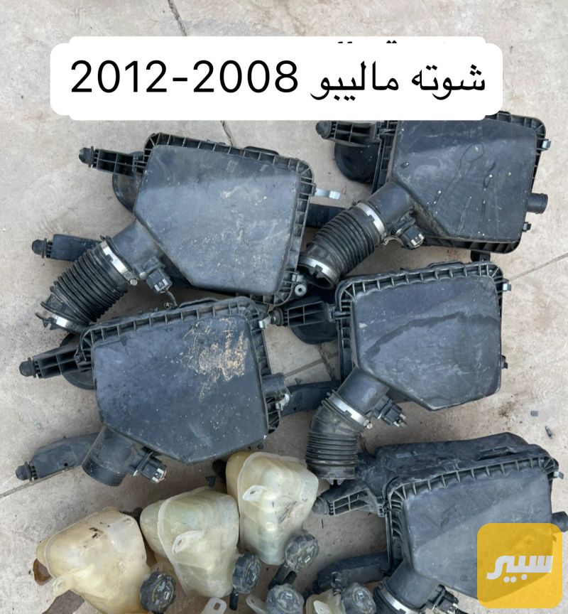 شوتة ماليبو 2010 - الفلاتر - شيفروليه ماليبو