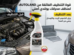 منظف محرك بولندي اصلي