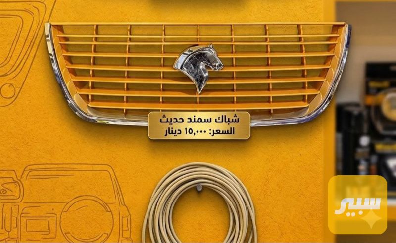 شباك سمند حديث - البادي والهيكل الخارجي - إيران خودرو سمند