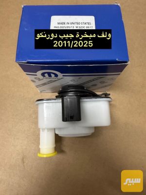 ولف مبخرة جيب دورنكو