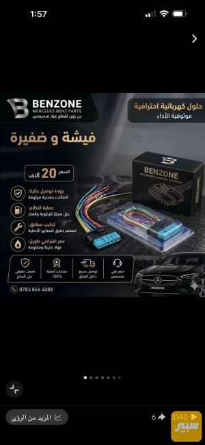 فيشه منضومه بانزين