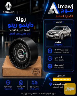 رولة داينمو رينو (لوكان)